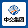 中交集团