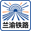 兰渝铁路